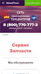 Mobile Screenshot of cheviplus.ru